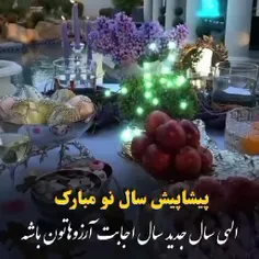 سال نو شما مبارک!