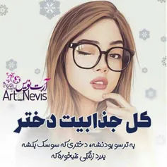 جذابیت ما به همینه