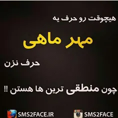 به افتخار مهرماهیا.هرکی مهری باشه و کامنت نذاره ....!!!نم