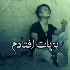 رفتنی بلاخره میره