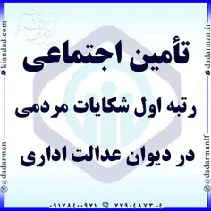 رییس #دیوان_عدالت_اداری کشور: