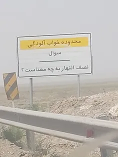 این راهداریه از منم کاسه نمد تره 😂