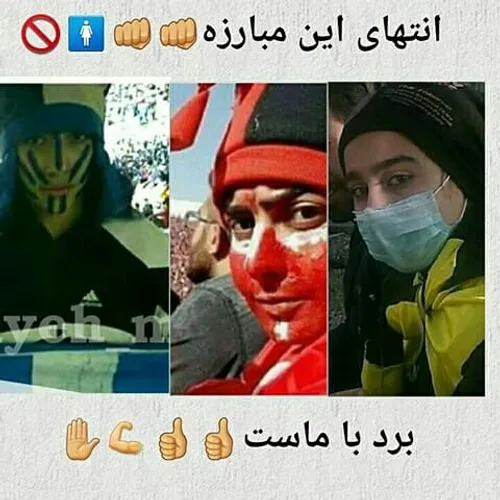 انتهای این مبارزه برد با ماست