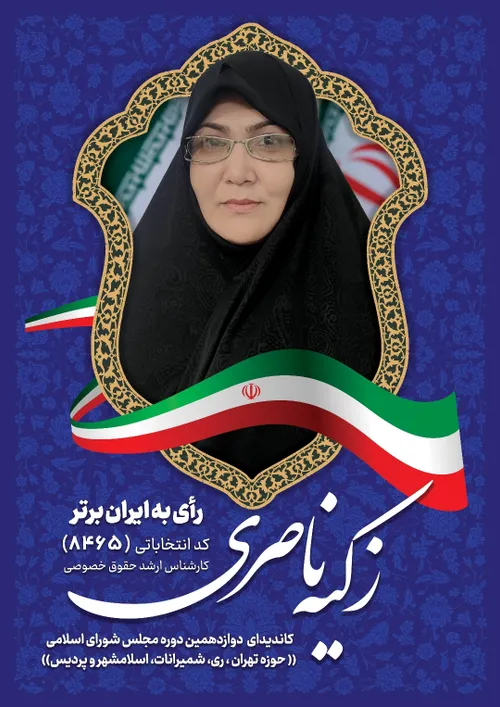 رأی+به+ایران+برتر+