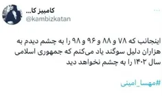 حیف تا ۶ونیم صبح وقت داری چون جمهوری اسلامی ۱۴۰۳ هم قراره