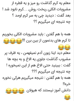 دانش آموز نیستیم که هیولاییم😶 😂