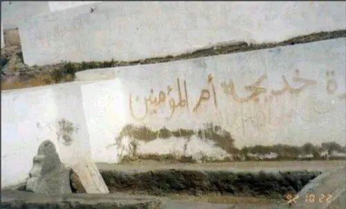 قبرحضرت خدیجه