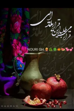 قرار می طلبد،این قرار یلدایی🌿🍀🍁🍂🍌🍓🍒🍉🍇🌹💞💕🎉 