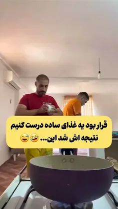 آشپز ماهر فقط این🤣