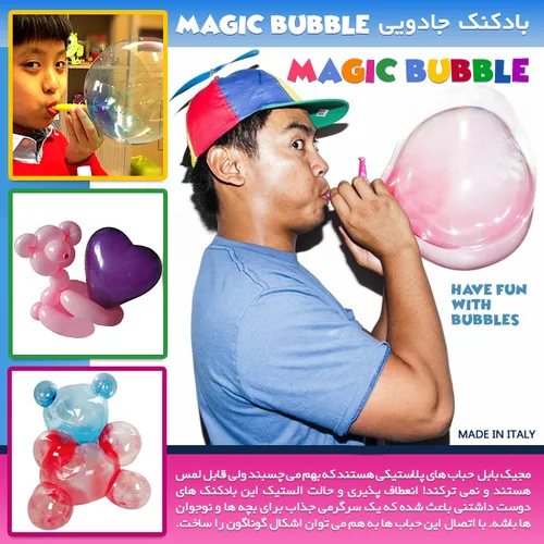 مجیک بابل Magic Bubbles حباب های پلاستیکی هستند که بهم می