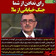 ♨️ رای ندادن از شما جنگ خیابانی از ما!