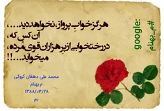 خواب پرواز... شعری از محمد علی دهقان کروکی متخلص به م بهنام شاعر بم