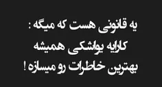 ی قانونی هست که میگه: