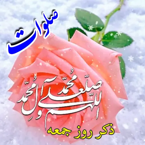 روز جمعه