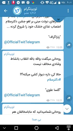 ‏روحانی میگفت والله بالله انقلاب بانشاط وشادی مخالف نیست