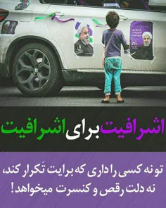 📝  آقای روحانی من شما را نصیحت میکنم!