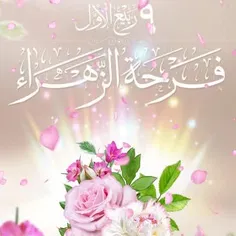 🌸نهم ربیع الاول