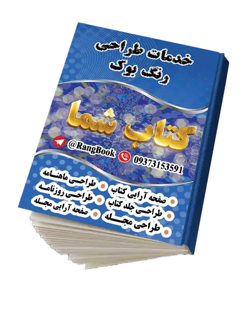 صفحه آرایی رنگ بوک