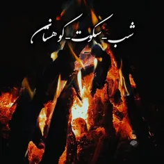 ده که بیرم سراغت