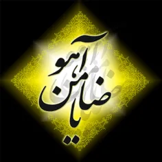 یا امام رضا ع