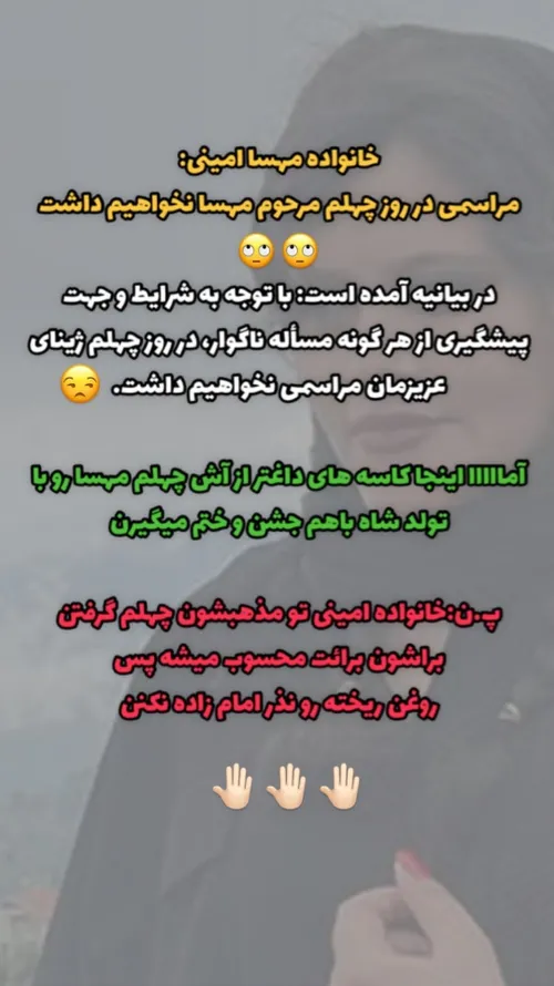 چهلم مهسا امینی