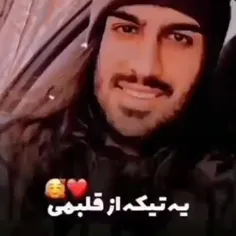 ط یه تیکه از قلبمی♡🥺❤:)