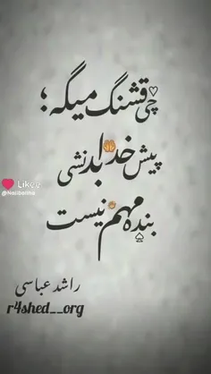 فقد شرم هست