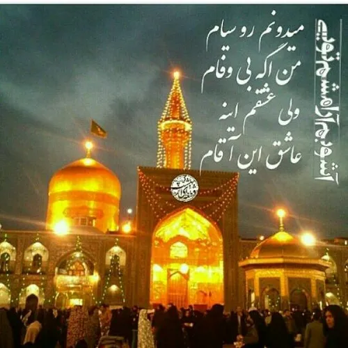 یا امام رضا(ع)