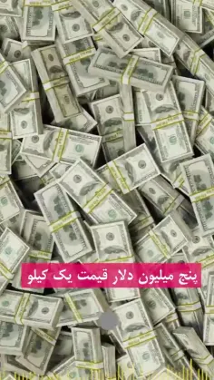 🎥 سوغات کرمان کیلویی پنج میلیون دلار
