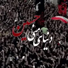 🥀♥️ دنیای منی حسین