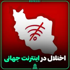 اختلال شدید اینترنت ایران در ۸ خردادیان ۱۴۰۳