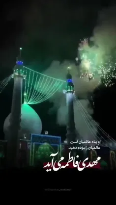 کامنت یا مهدی فراموش نشه 😍🎉🎉🎇