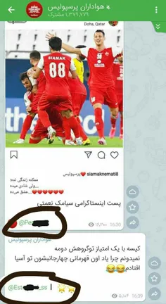 پشماتون بریزه ادمین کانال اصلی پرسپولیس تو تلگرام استقلال