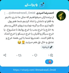 خرج فقرا از نظر برعندازان🤦