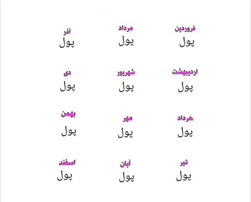 اردیبهشت😍😂کاملا درسته 😂