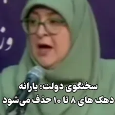 سخنگوی دولت: سال آینده یارانه دهک‌های ۸ تا ۱۰ را حذف می‌ک