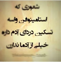 شعوری که استامینوفن واسه 