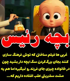 #غربی_ها فیلم ساختن که توش #فرهنگ سازی کنند بجای بزرگ‌کرد