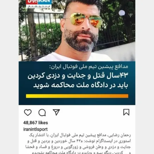 واکنش وحیدیامین پور به انتصاب عجیب فدراسیون فوتبال
