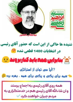 #انتخابات #انتخابات_ریاست_جمهوری #انتخابات_1400 #حجت_الاس