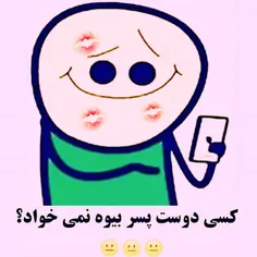 دوس پسره بیوه 😂😂😂 صدتومن میدم خداوکیلی نیا