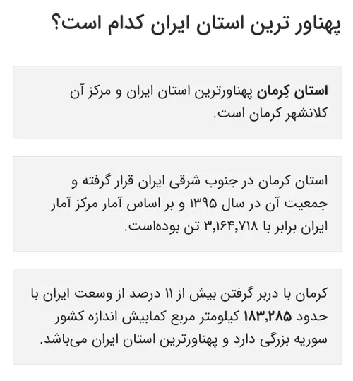 پهناور ترین استان ایران