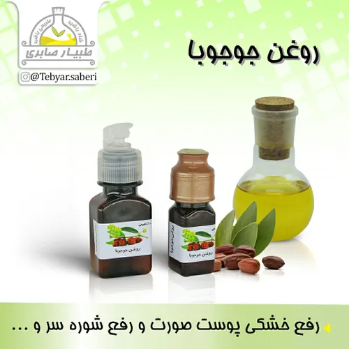 روغن جوجوبا