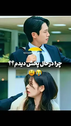 چرا در حال پخش دیدم ؟😫😭