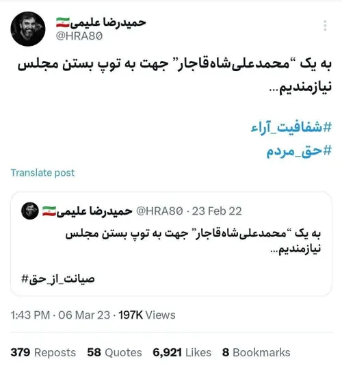 حمید علیمی که کمتر از ۲ سال قبل برای به توپ بستن مجلس قال