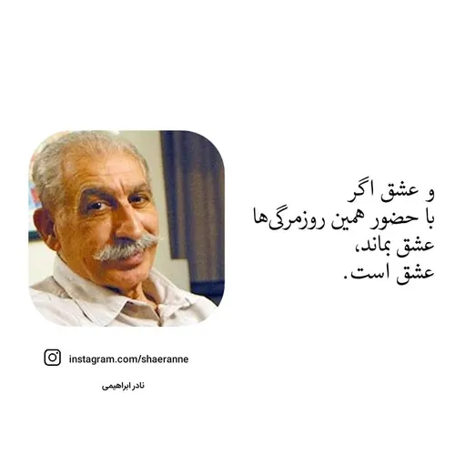 و عشق اگر