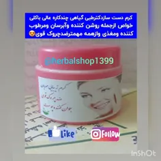 کرم زیبایی ارگانیک ودست سازدکترطبی گیاهی😍