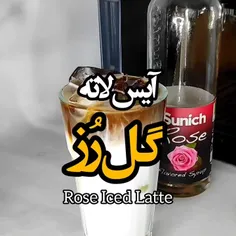 🧋آیس لاته گل رز 