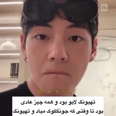 بچهاااا اگه دقت کنید تهیونگ گفت چاگیااااا عرررررررر😭😭🤣🤣