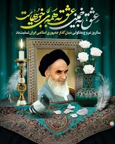 سالگرد ارتحال ملکوتی امام خمینی(ره) و قیام خونین ۱۵ خرداد